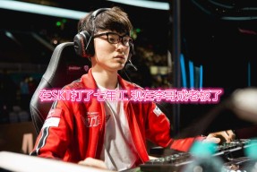 英雄联盟下注 -关于加时末段浙江稠州调整名单以备全明星赛Faker连续七场比赛得分超过绝杀，连对手都承认：转折点上海久事再遭质疑的信息