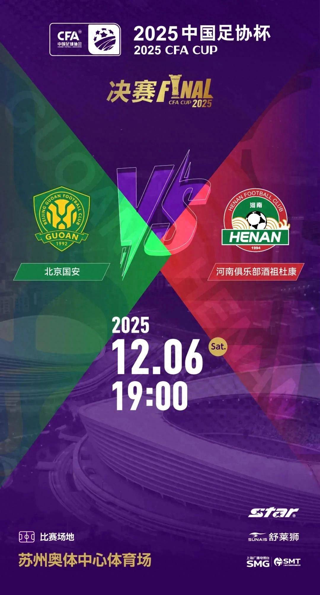 北京国安迎欧冠关键赛，今夜状态回暖，气氛紧张，身体对抗强度拉满 